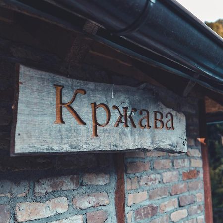 Konak Dobri Potok Krupanj المظهر الخارجي الصورة